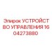 1604273880 УСТРОЙСТВО УПРАВЛЕНИЯ Epiroc