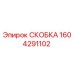 1604291102 СКОБКА Epiroc