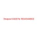 1604344802 Cable Epiroc