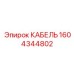 1604344802 Cable Epiroc