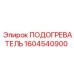 1604540900 Heater Epiroc