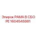 Рама буровой установки тяжелого класса артикул 1604545981