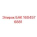 Фото компонента БАК 1604576881 от Epiroc, предназначенного для бурового оборудования