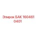 Фотография компонента БАК 1604610401 производства Epiroc