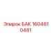 Изображение компонента БАК 1604610481 производства Epiroc