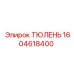 1604618400 ТЮЛЕНЬ Epiroc