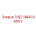 1604636603 ГИД Epiroc