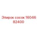 1604682400 сосок Эпирок