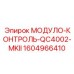 1604966410 МОДУЛО-КОНТРОЛЬ-QC4002-MKII Epiroc