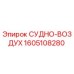 Фото детали 1605108280 СУДНО-ВОЗДУХ производителя Epiroc