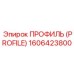 Профиль артикул 1606423800 от Epiroc для промышленного оборудования
