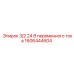 1606444604 3/2 24 В переменного тока Epiroc