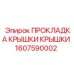 Уплотнитель для гидравлических систем буровых установок