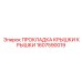 Уплотнитель для систем смазки буровых установок Epiroc