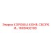 Комплект конвейерной системы для буровых установок Epiroc