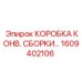 Комплект конвейерной системы для буровых установок Epiroc