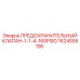 1624595190 ПРЕДОХРАНИТЕЛЬНЫЙ КЛАПАН-1-1-4-160PSIG Epiroc