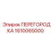 1610065000 ПЕРЕГОРОДКА Эпирок