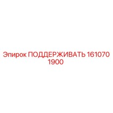 Фото опоры 1610701900 производителя Epiroc для горного оборудования