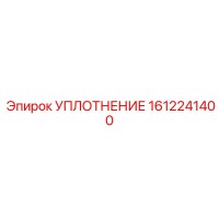 1612241400 Sealing Epiroc