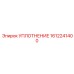 1612241400 Sealing Epiroc