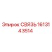 1613143514 СВЯЗЬ Эпирок (Epiroc)