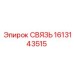 1613143515 СВЯЗЬ Эпирок (Epiroc)