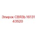1613143520 СВЯЗЬ Эпирок (Epiroc)