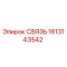 1613143542 СВЯЗЬ Epiroc
