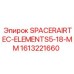 1613221660 SPACERAIRTEC-ELEMENTS5-18-MM Epiroc