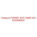 1613266600 СТРЕМЯ-1613-2666-00 Epiroc
