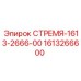 1613266600 СТРЕМЯ-1613-2666-00 Epiroc
