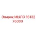 Специализированное чистящее средство МЫЛО 1613276300 Epiroc