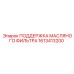 1613413200 ПОДДЕРЖКА МАСЛЯНОГО ФИЛЬТРА Epiroc