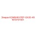 1613737301 КОМБИКУЛЕР-GA30-45 Epiroc
