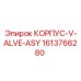 1613766280 КОРПУС-V-ALVE-ASY Epiroc