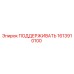 1613910100 Support Bracket Epiroc