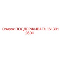 1613912600 Support Bracket Epiroc
