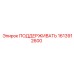 1613912600 Support Bracket Epiroc