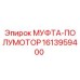 1613959400 МУФТА-ПОЛУМОТОР Epiroc