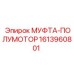 1613960801 МУФТА-ПОЛУМОТОР Epiroc