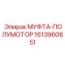 1613960851 МУФТА-ПОЛУМОТОР Epiroc