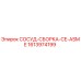 Фотография компонента СОСУД-СБОРКА-CE-ASME 1613974199 от Epiroc