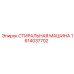 Рециркуляционная промывочная система 1614037702 Epiroc
