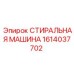 Рециркуляционная промывочная система 1614037702 Epiroc