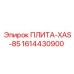1614430900 ПЛИТА-XAS-85 - Epiroc