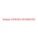 1614450700 ТАРЕЛКА Epiroc