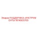 1614503700 ПОДДЕРЖКА-ИНСТРУМЕНТЫ Epiroc