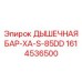 1614536500 ДЫШЕЧНАЯ БАР-XA-S-85DD Epiroc