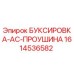 1614536582 Towing-AC-Eyelet Epiroc